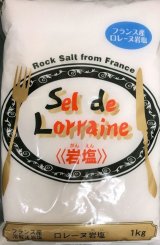 ロレーヌ岩塩  1kg