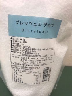 画像1: プレッツェルザルツ　1kg