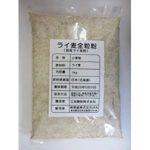 画像: ライ麦全粒粉　1kg