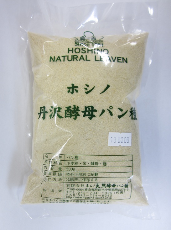 画像1: ホシノ丹沢酵母パン種　500g