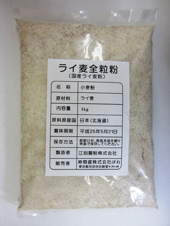 画像1: ライ麦全粒粉　1kg